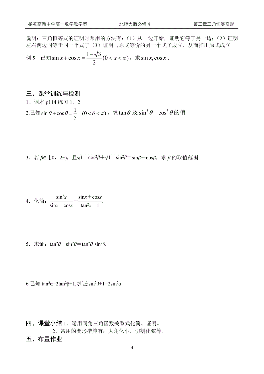 同角三角函数的基本关系(1)_第4页