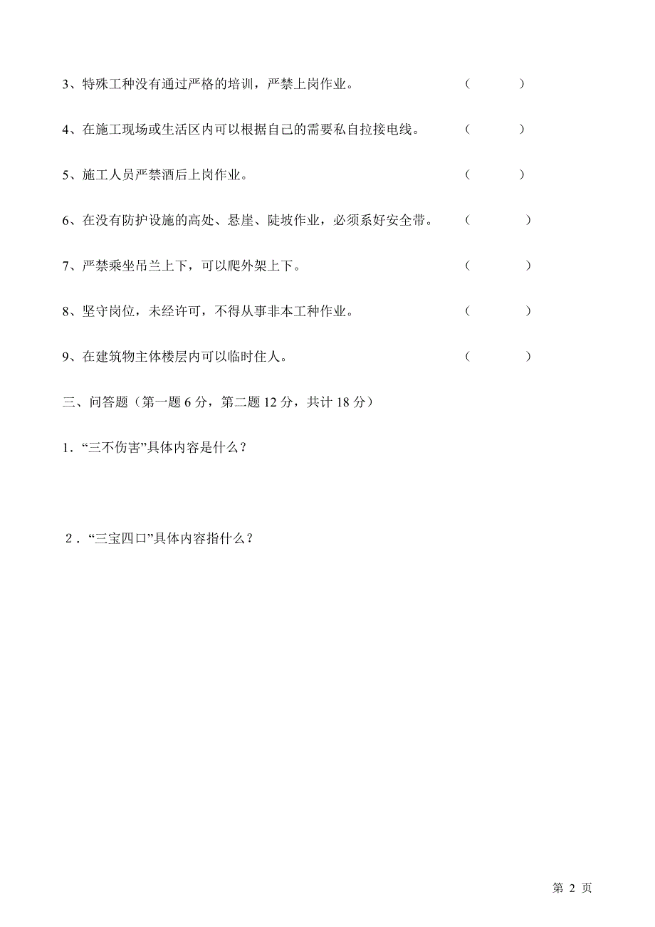 工人入场安全教育考核试试卷_第2页