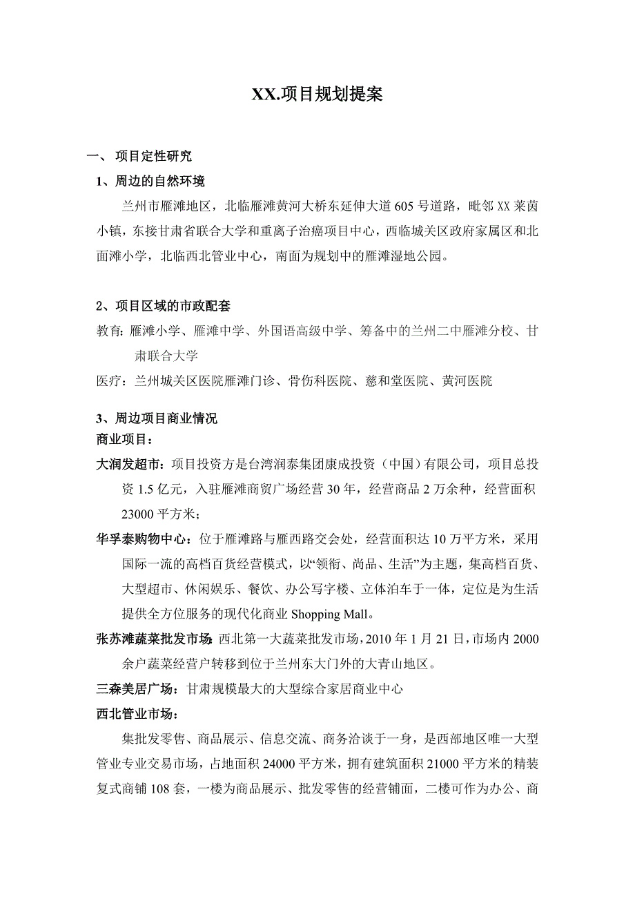 兰州雁滩住宅市调及项目规划提案_第2页