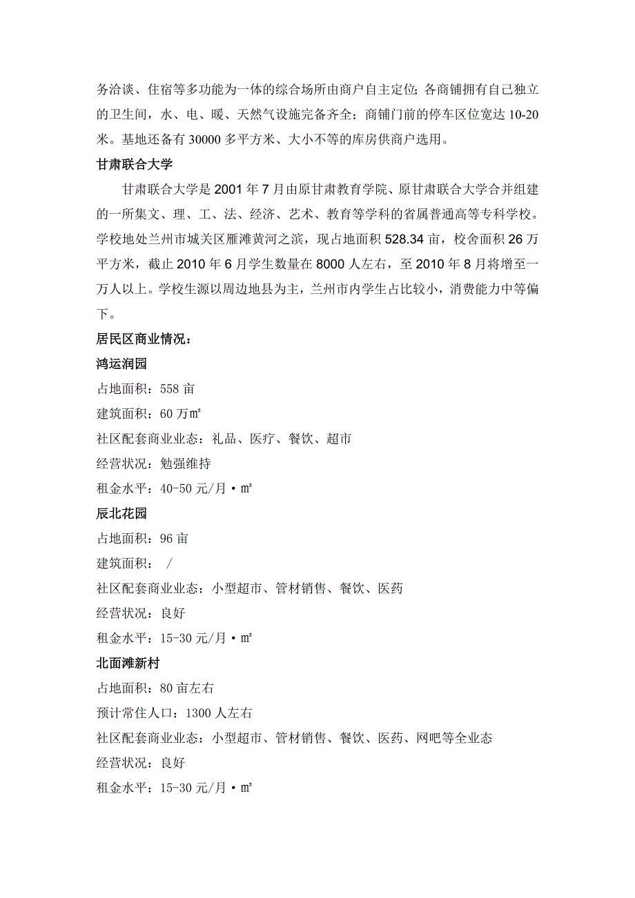 兰州雁滩住宅市调及项目规划提案_第3页