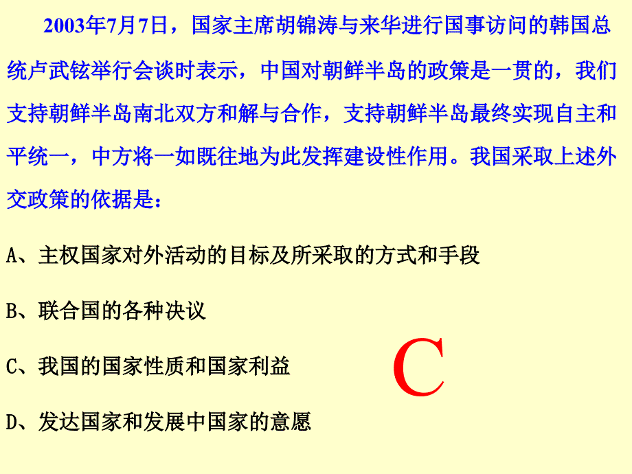 我国的外交政策的基本内容精品课件_第1页