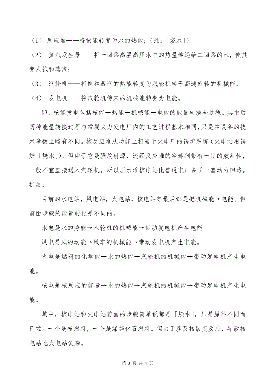 核电站的工作原理是怎么一回事_第3页