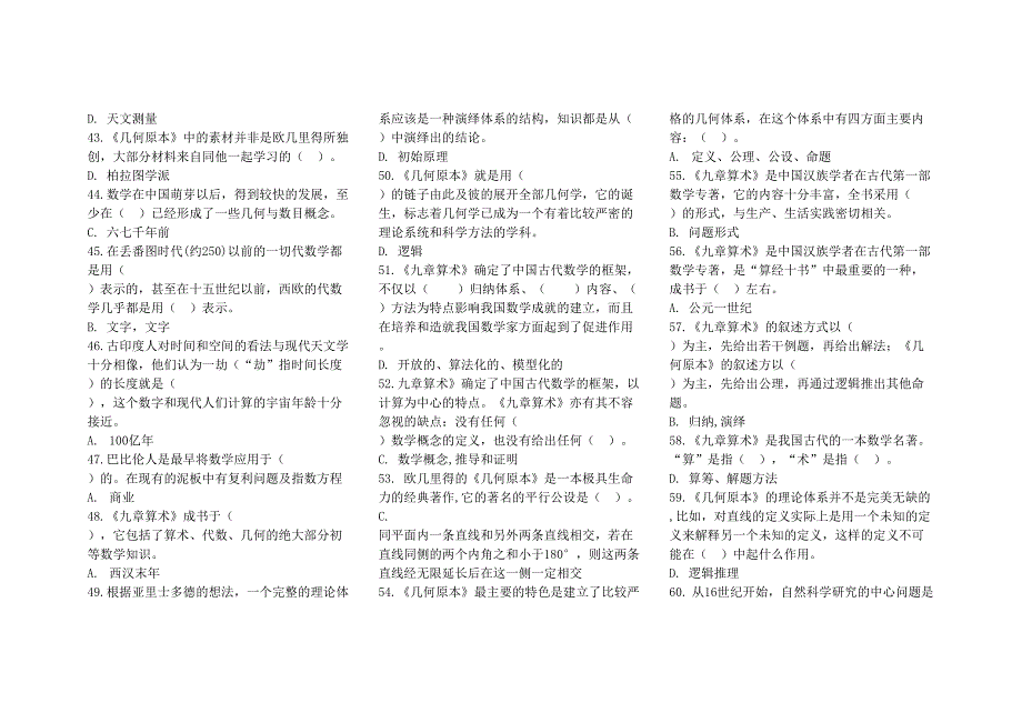 2018年电大数学思想与方法考试复习_第3页