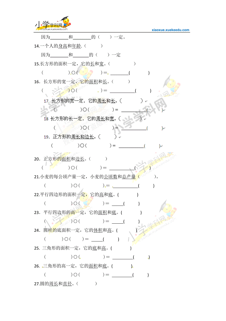 六年级上数学练习题-正反比例-通用版(无答案)_第2页