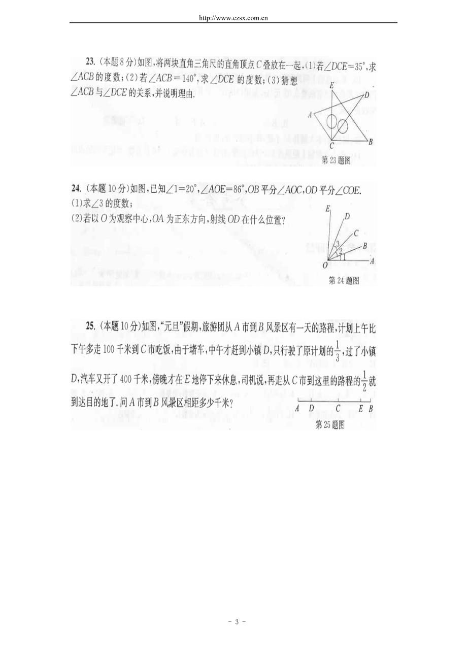 七年级(下)期末复习数学模拟试卷(六)及答案_第3页