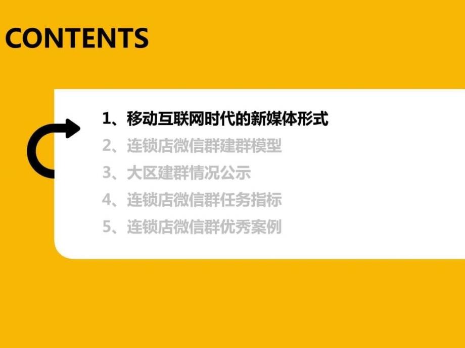 门店微信营销运营与实战ppt培训课件_第2页