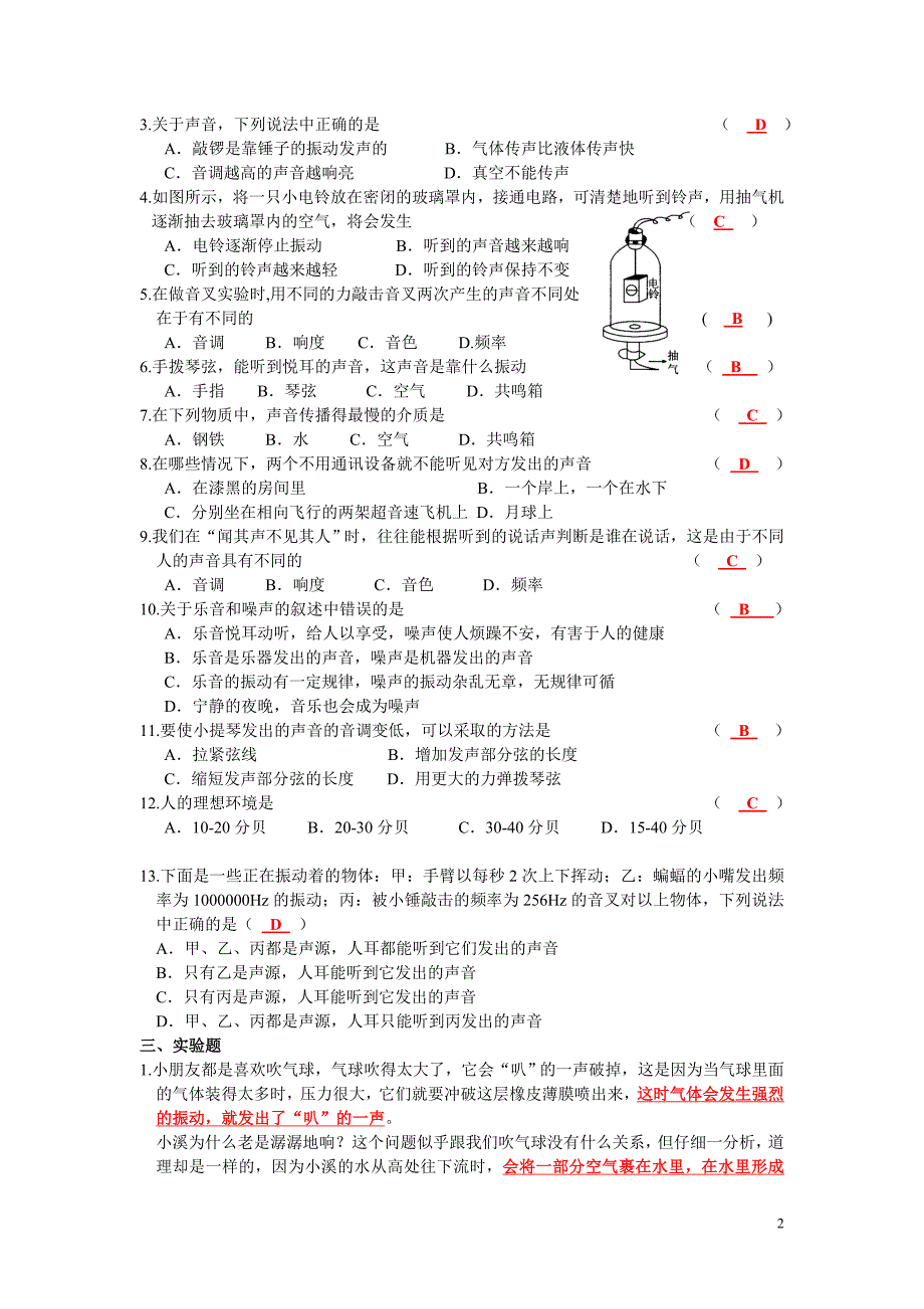 初二物理易错题（第一章声现象）_第2页