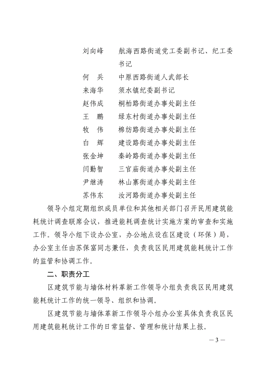 中原区民用建筑能耗统计工作_第3页