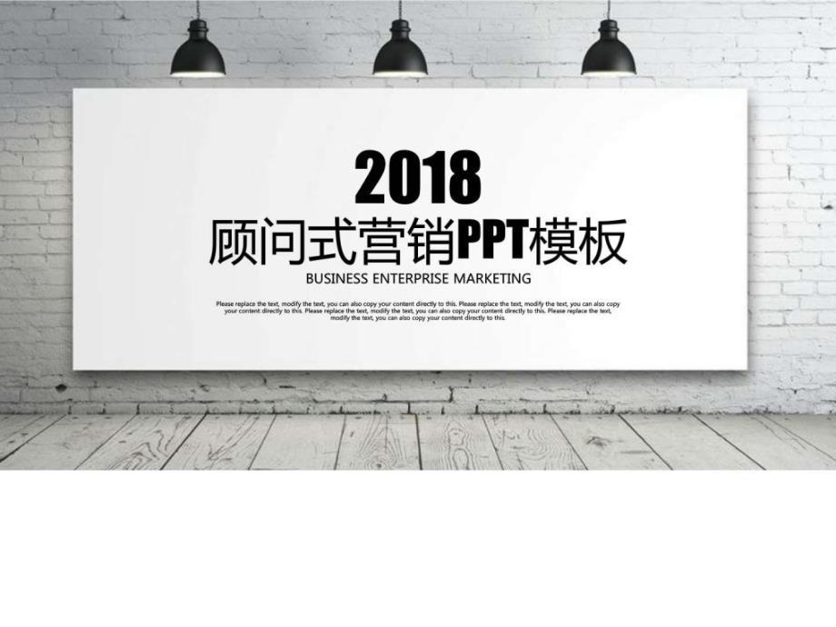 顾问式营销模式ppt模板ppt培训课件_第1页