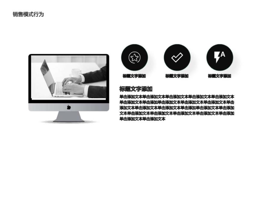 顾问式营销模式ppt模板ppt培训课件_第4页