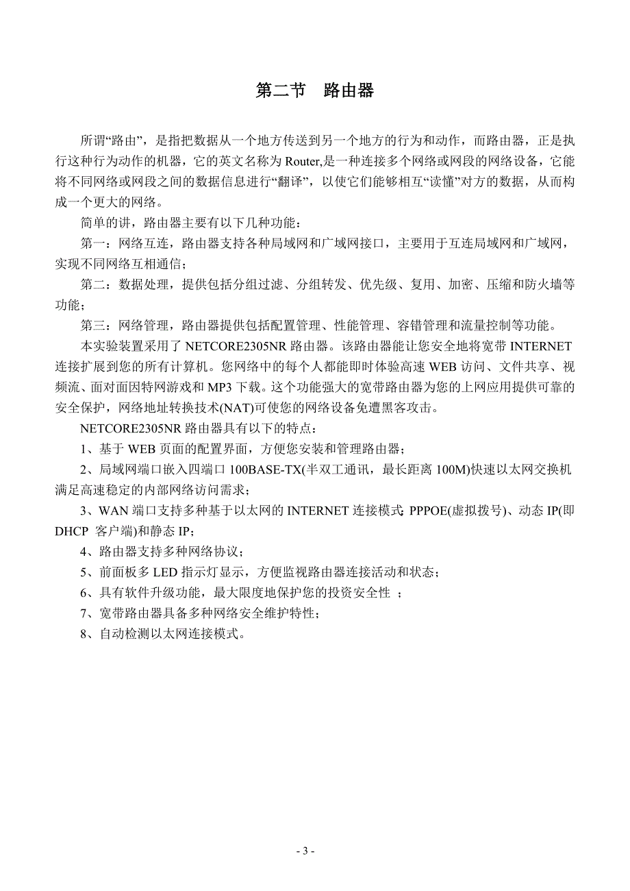 实验一综合布线与计算机网络系统实验平台的认识_第3页