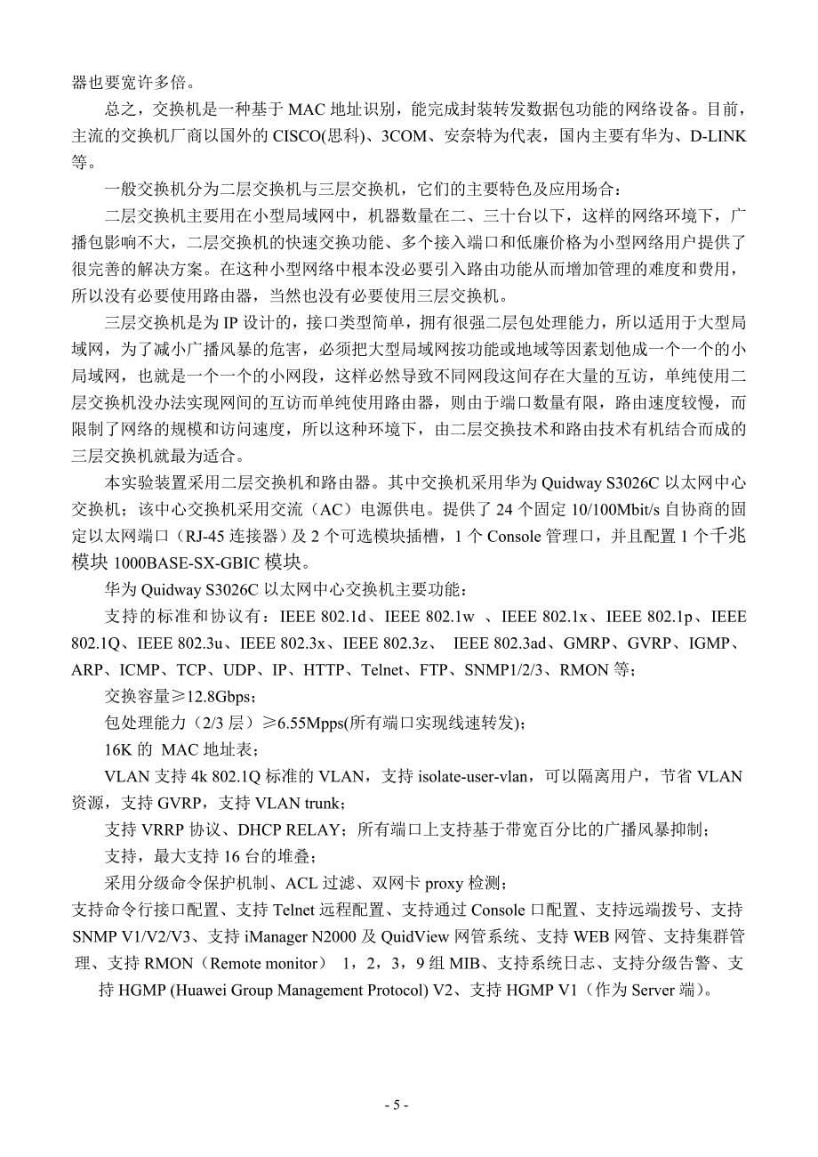 实验一综合布线与计算机网络系统实验平台的认识_第5页