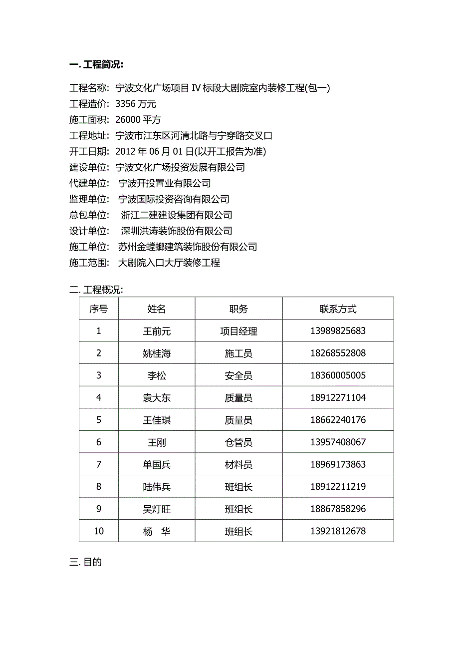 应急预案--宁波文化广场大剧院_第2页