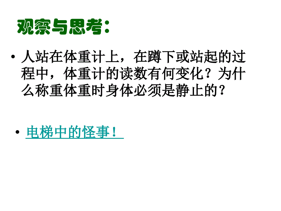 高一物理超重和失重2_第3页