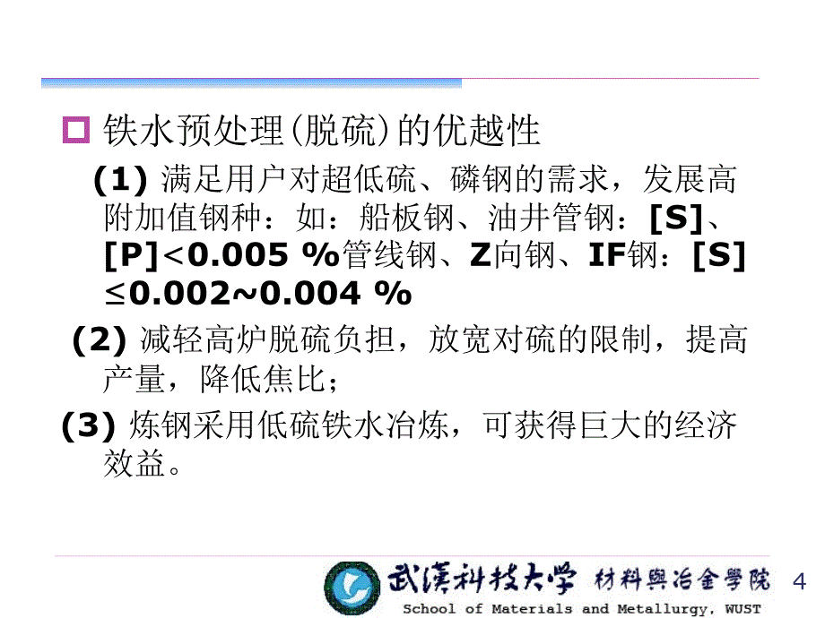 冶金概论-3铁水预处理转炉炼钢_第4页