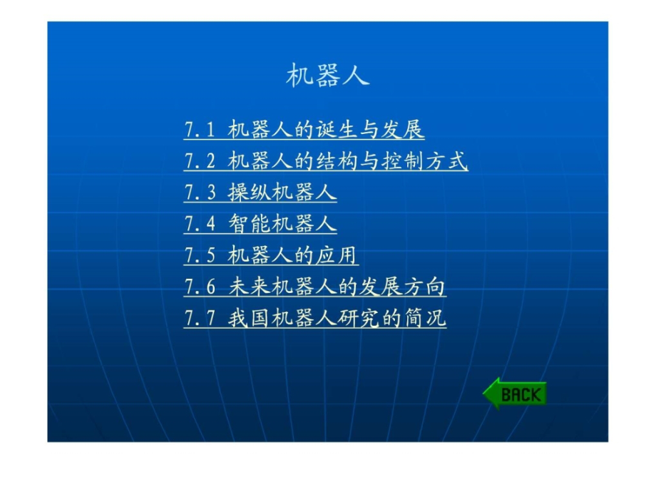 机器人课程ppt_第1页