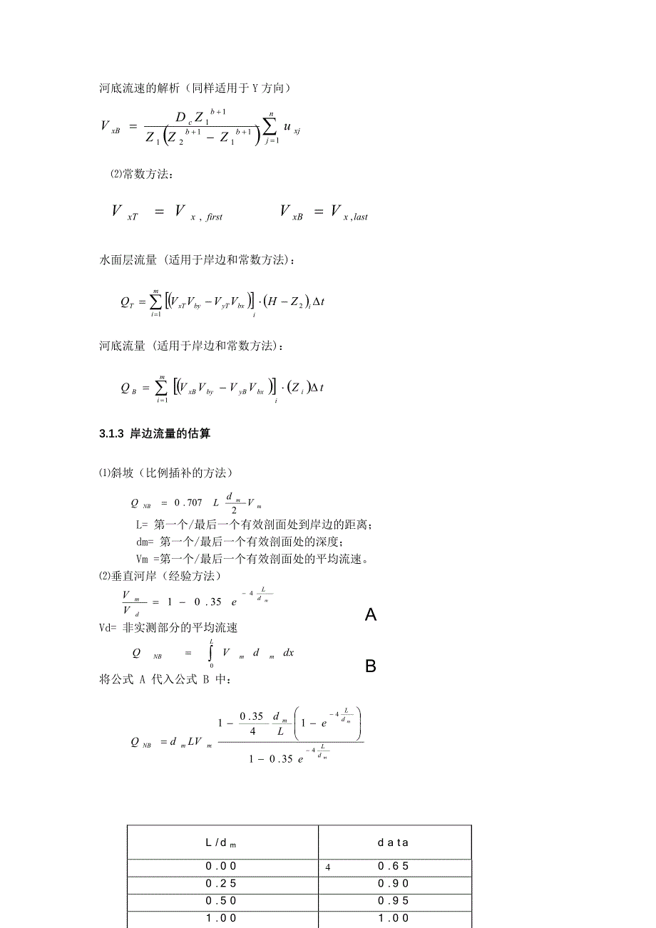 走航式adcp在水文测验中的应用浅识-1_第4页