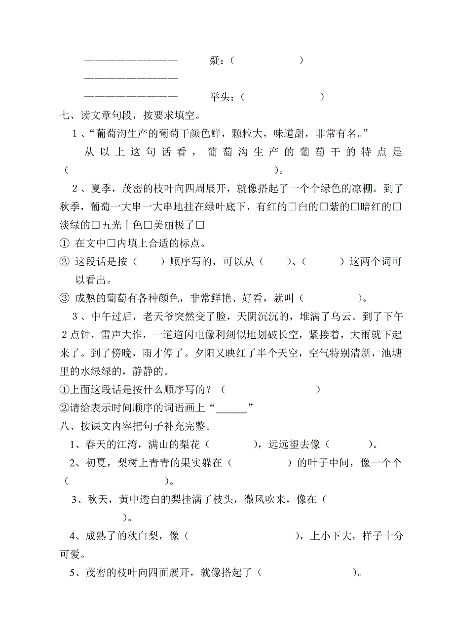 小学语文第五册第四单元练习_第2页