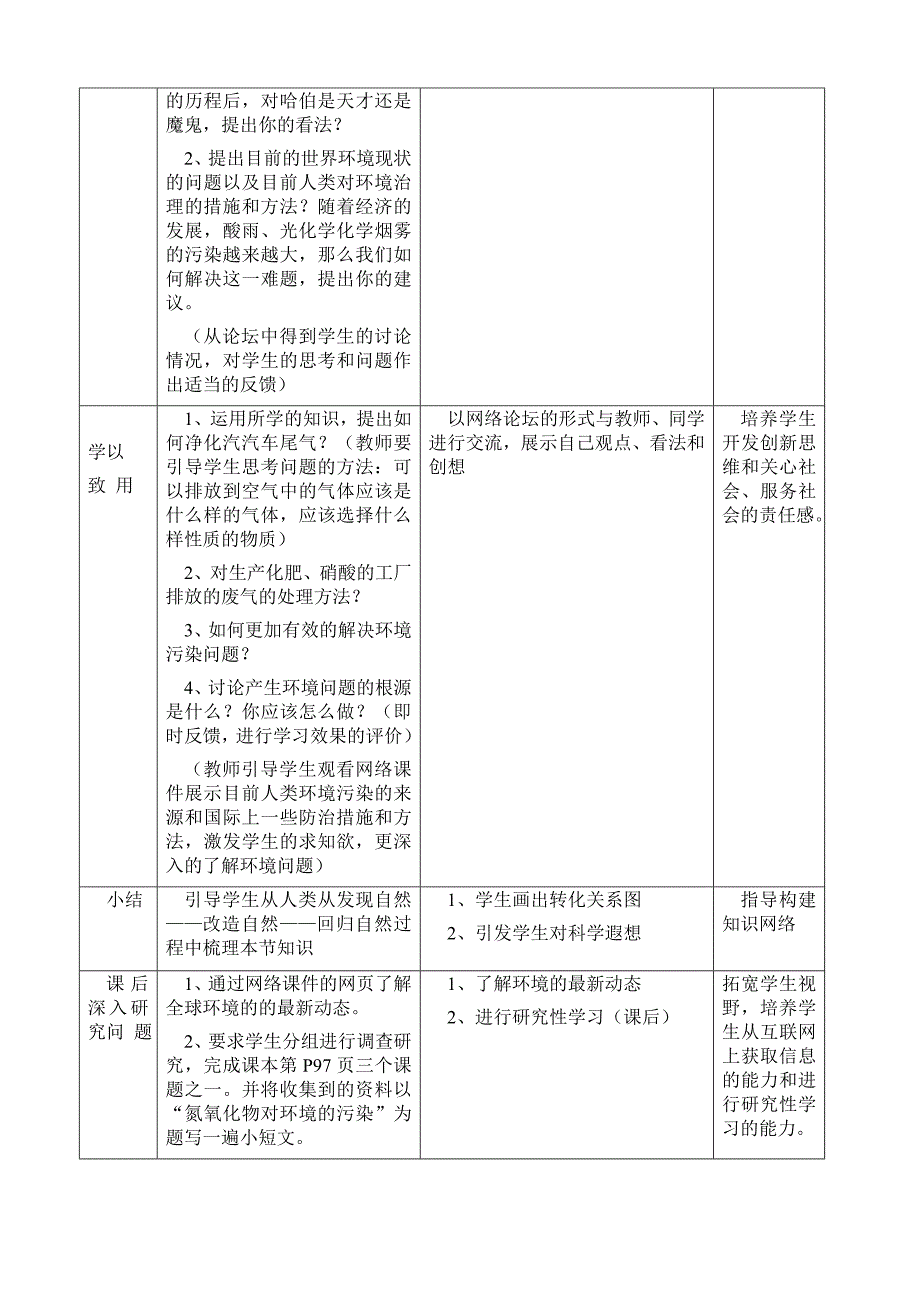 一堂基于网络环境下的化学课_第3页