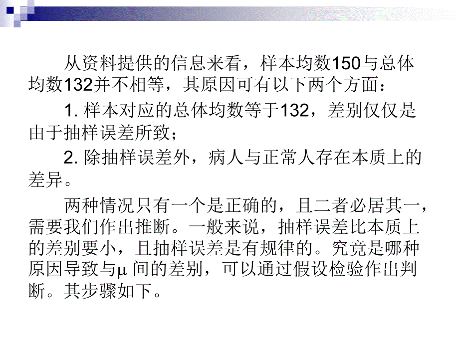 医学统计学定量资料的统计分析_第3页