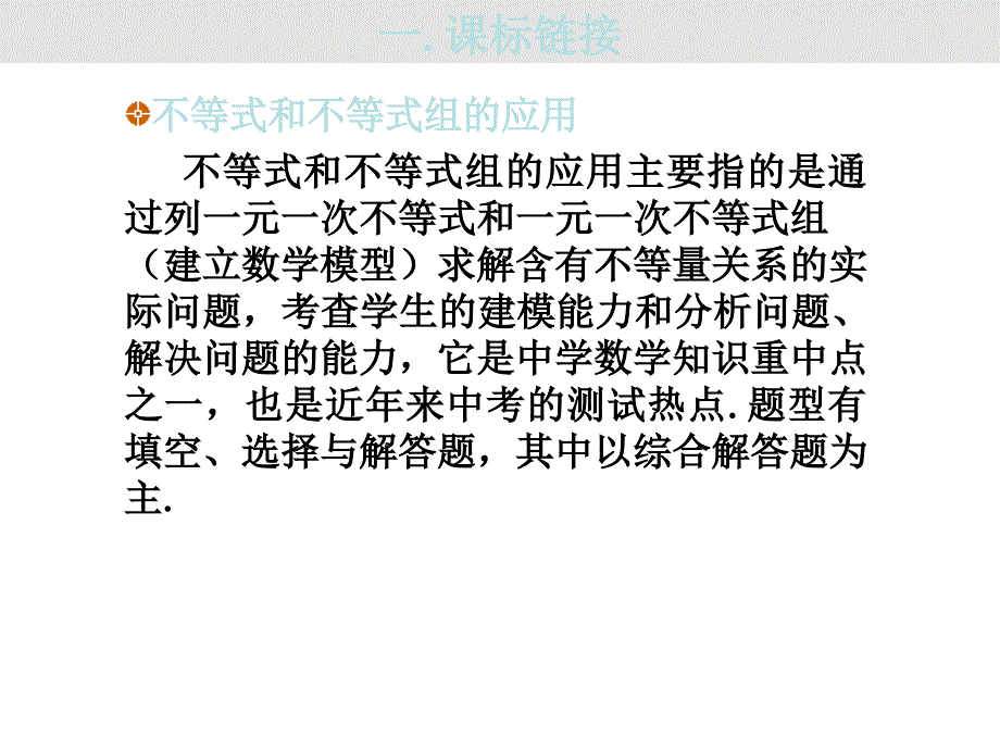 不等式与不等式组课件2_第2页