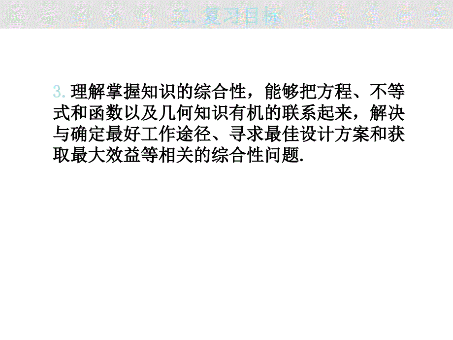 不等式与不等式组课件2_第4页