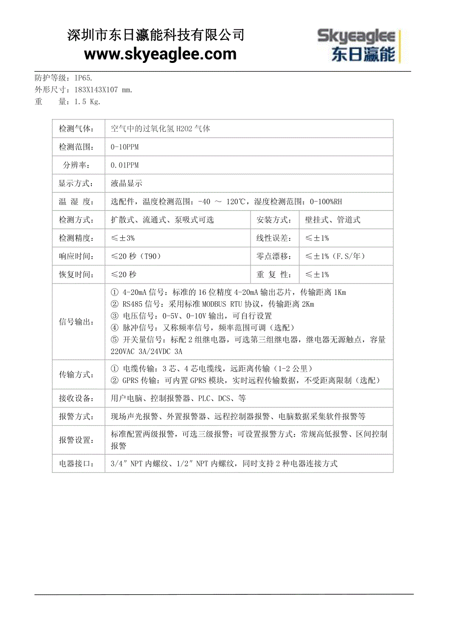 烟气过氧化氢h2o2监测仪_第3页