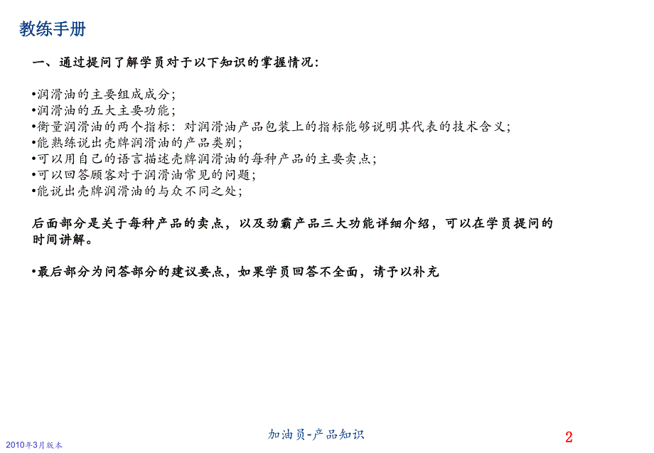 加油员产品知识教练手册_第2页