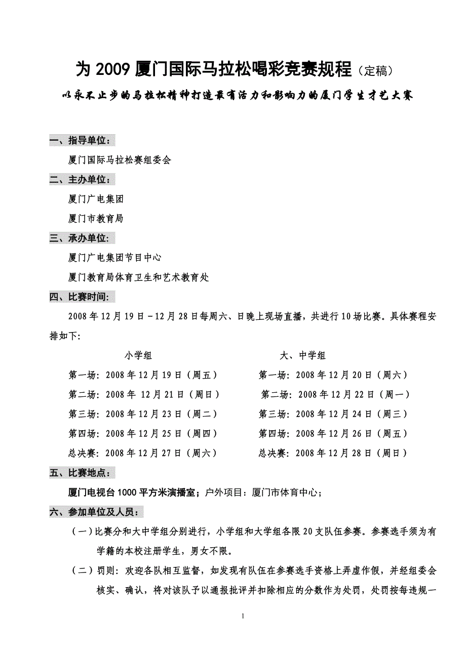 厦门市第二届街舞电视大赛暨_第1页