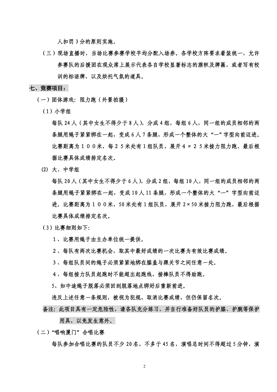 厦门市第二届街舞电视大赛暨_第2页