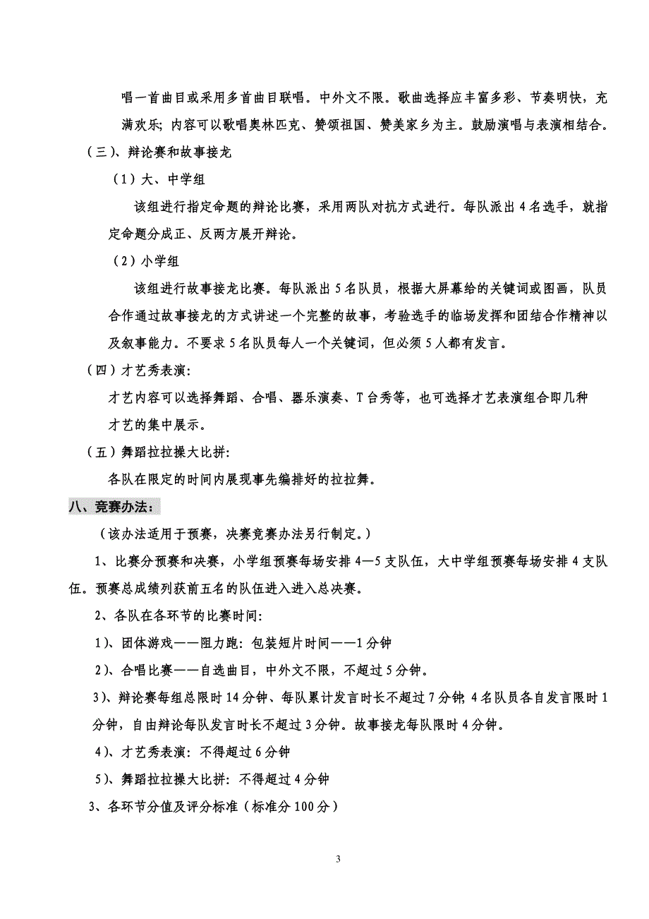 厦门市第二届街舞电视大赛暨_第3页