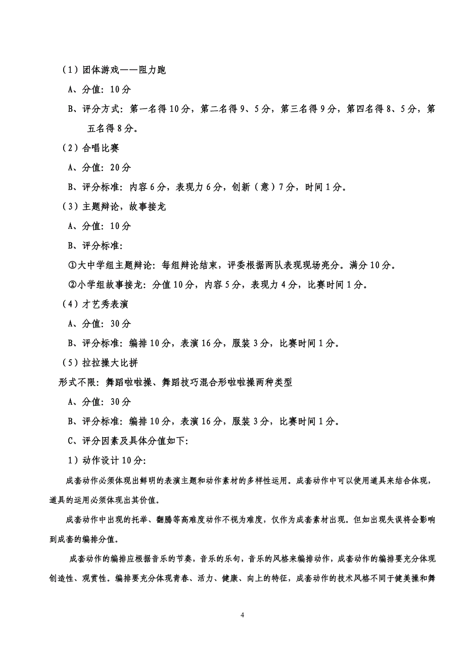 厦门市第二届街舞电视大赛暨_第4页