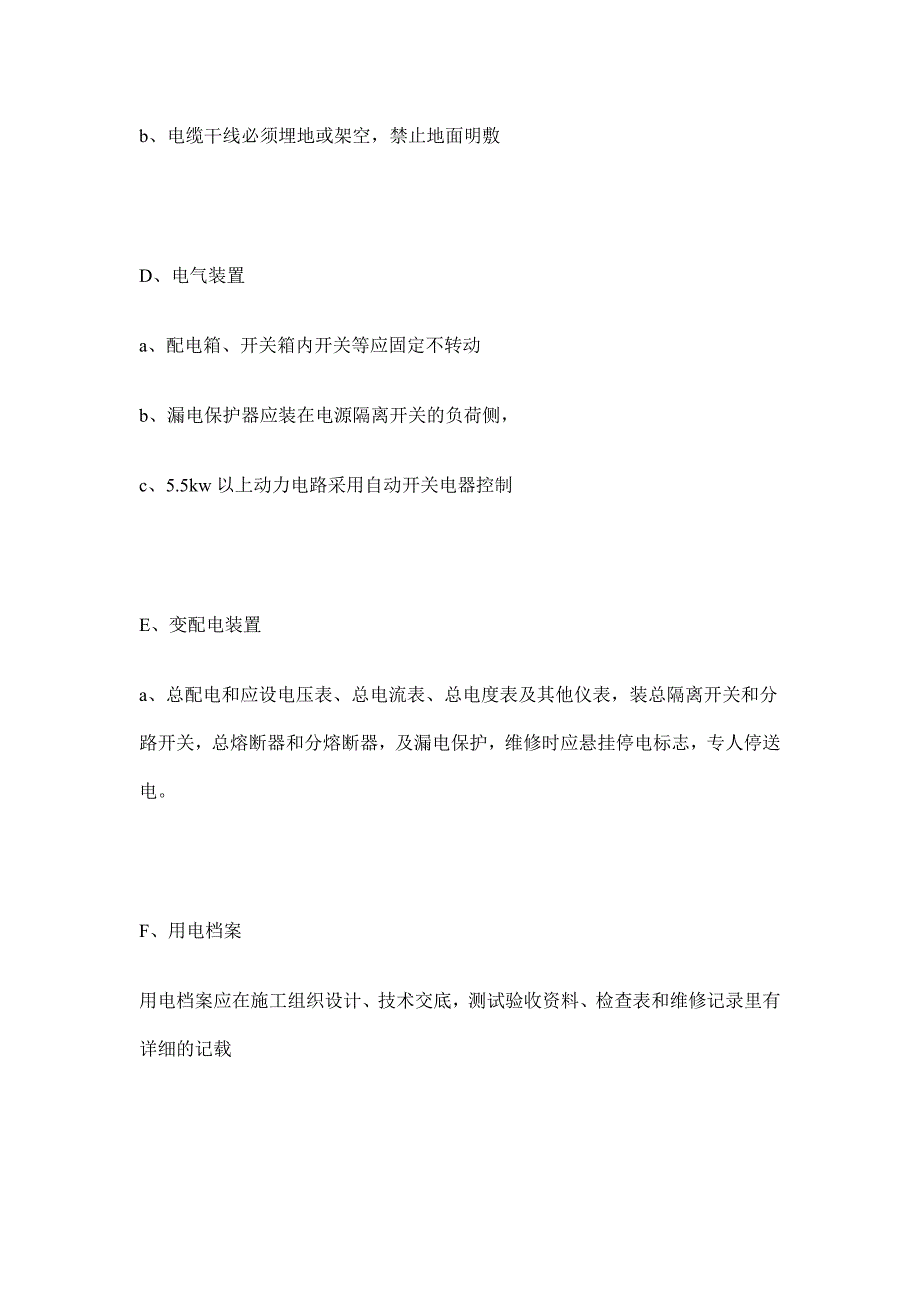 安全教育xx智能化系统公司安全管理文件_第4页