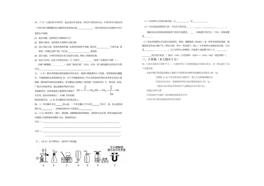 九年级第四次文化素质检测_第2页