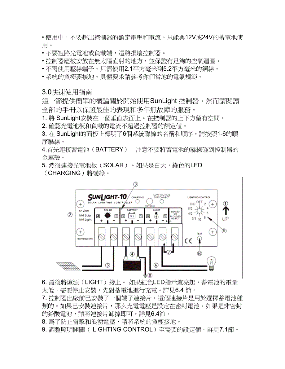 太陽能照明充電控制器使用手冊(1)_第4页