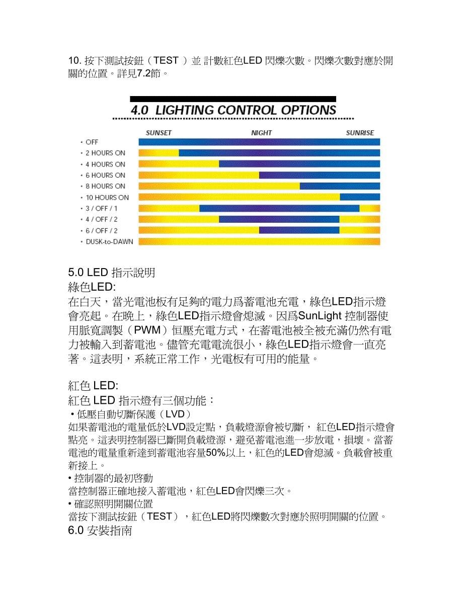 太陽能照明充電控制器使用手冊(1)_第5页