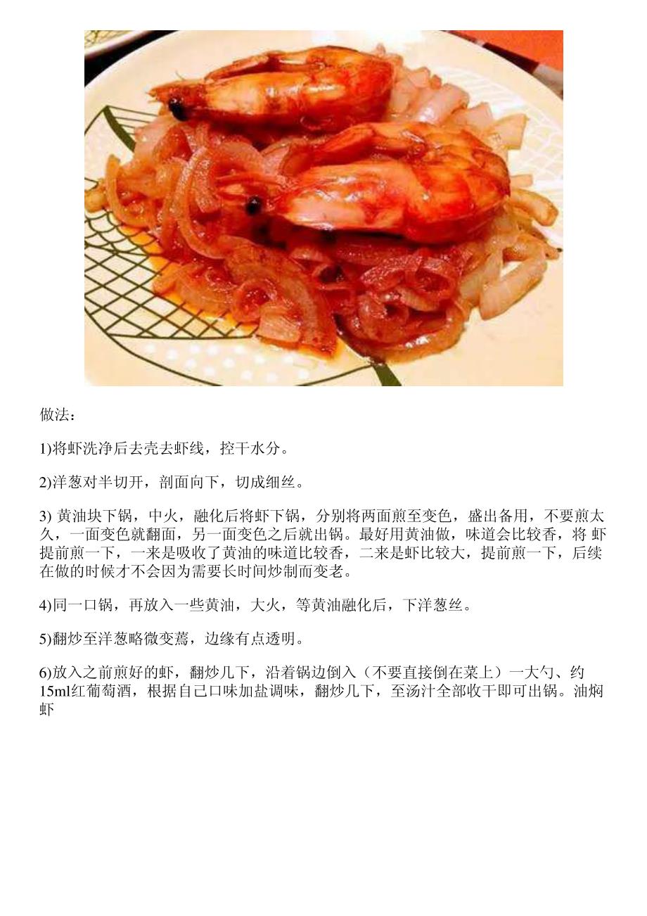 虾全宴,10种美味虾的家常做法!记住虾一定要买新鲜的!_第2页
