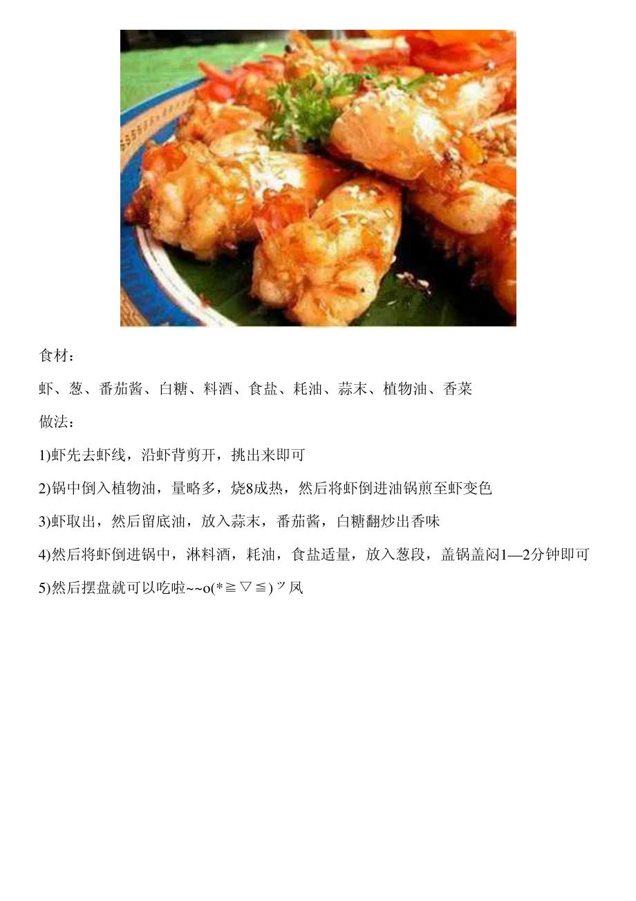 虾全宴,10种美味虾的家常做法!记住虾一定要买新鲜的!_第3页