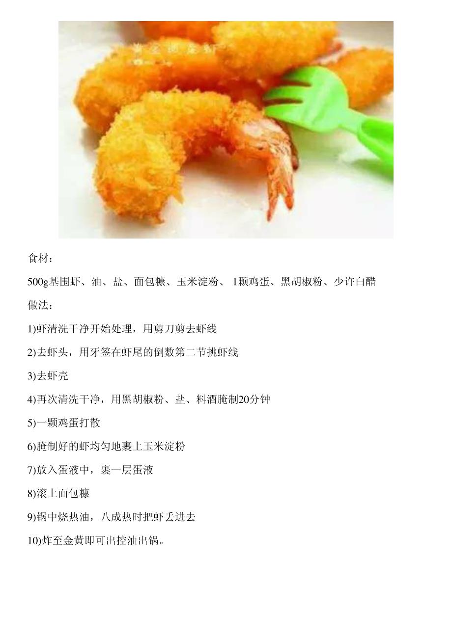 虾全宴,10种美味虾的家常做法!记住虾一定要买新鲜的!_第4页