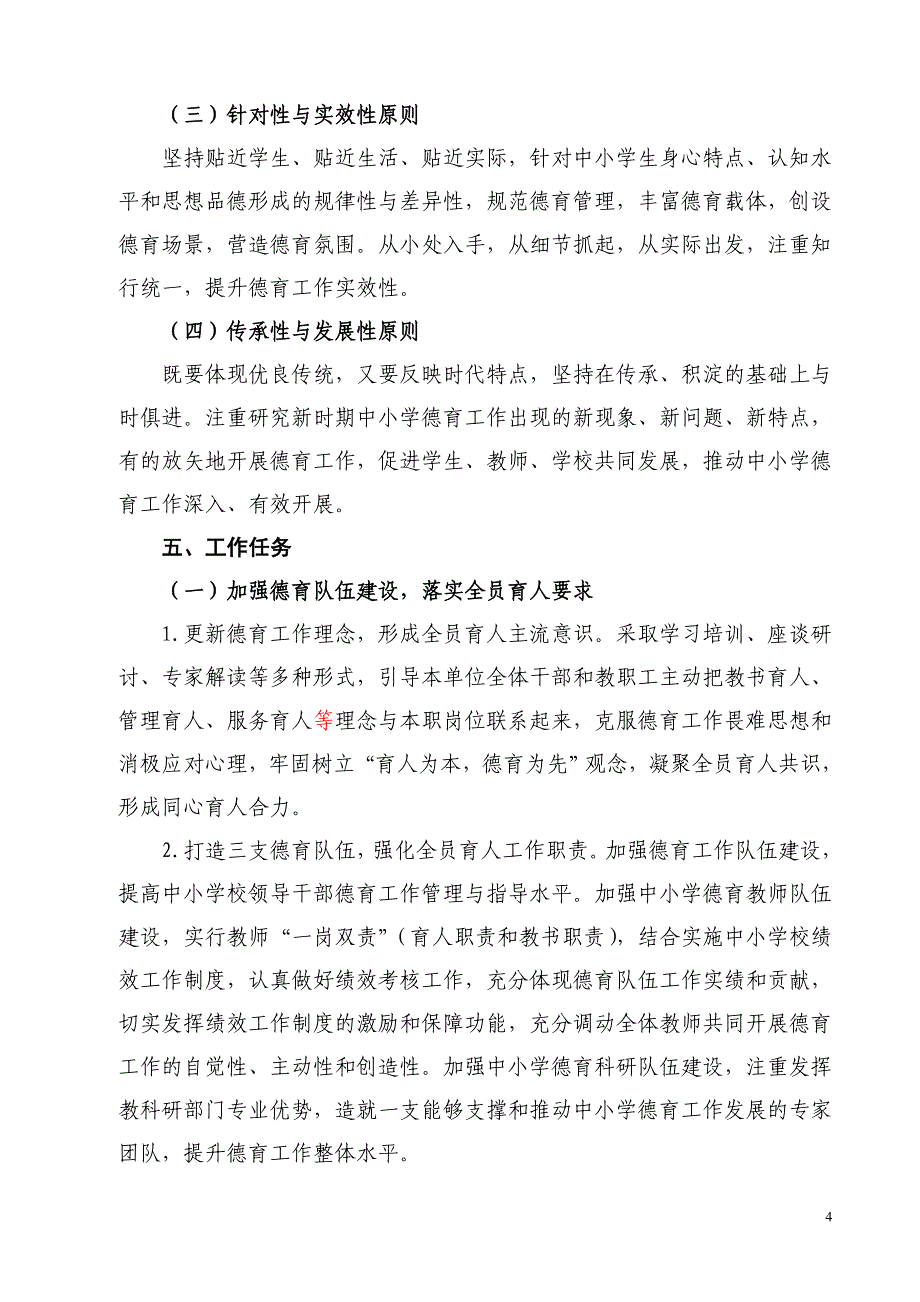 十二五德育工作规划_第4页