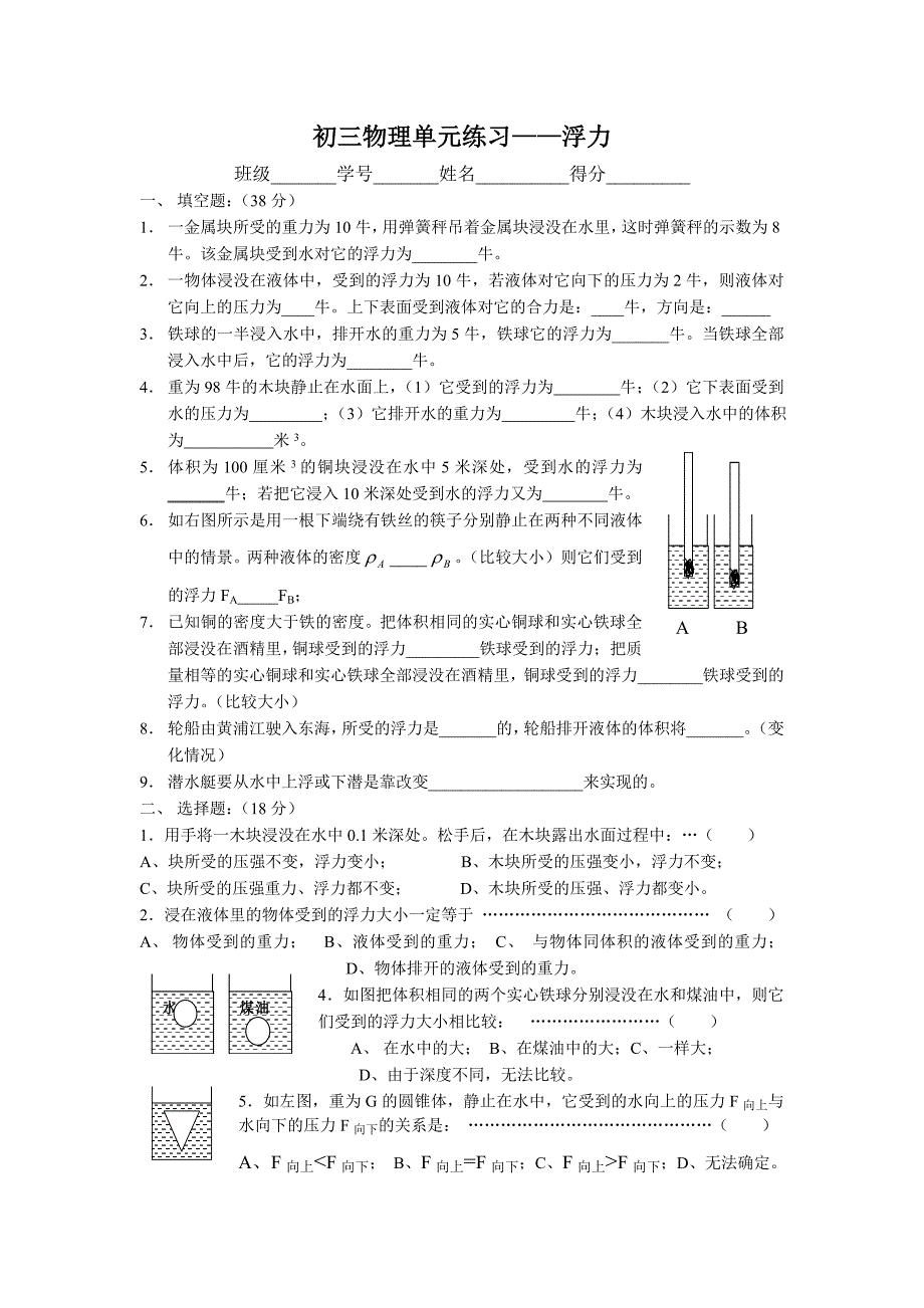 初三物理单元练习浮力_第1页