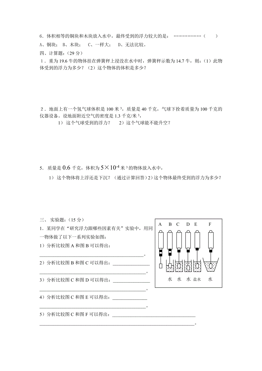 初三物理单元练习浮力_第2页