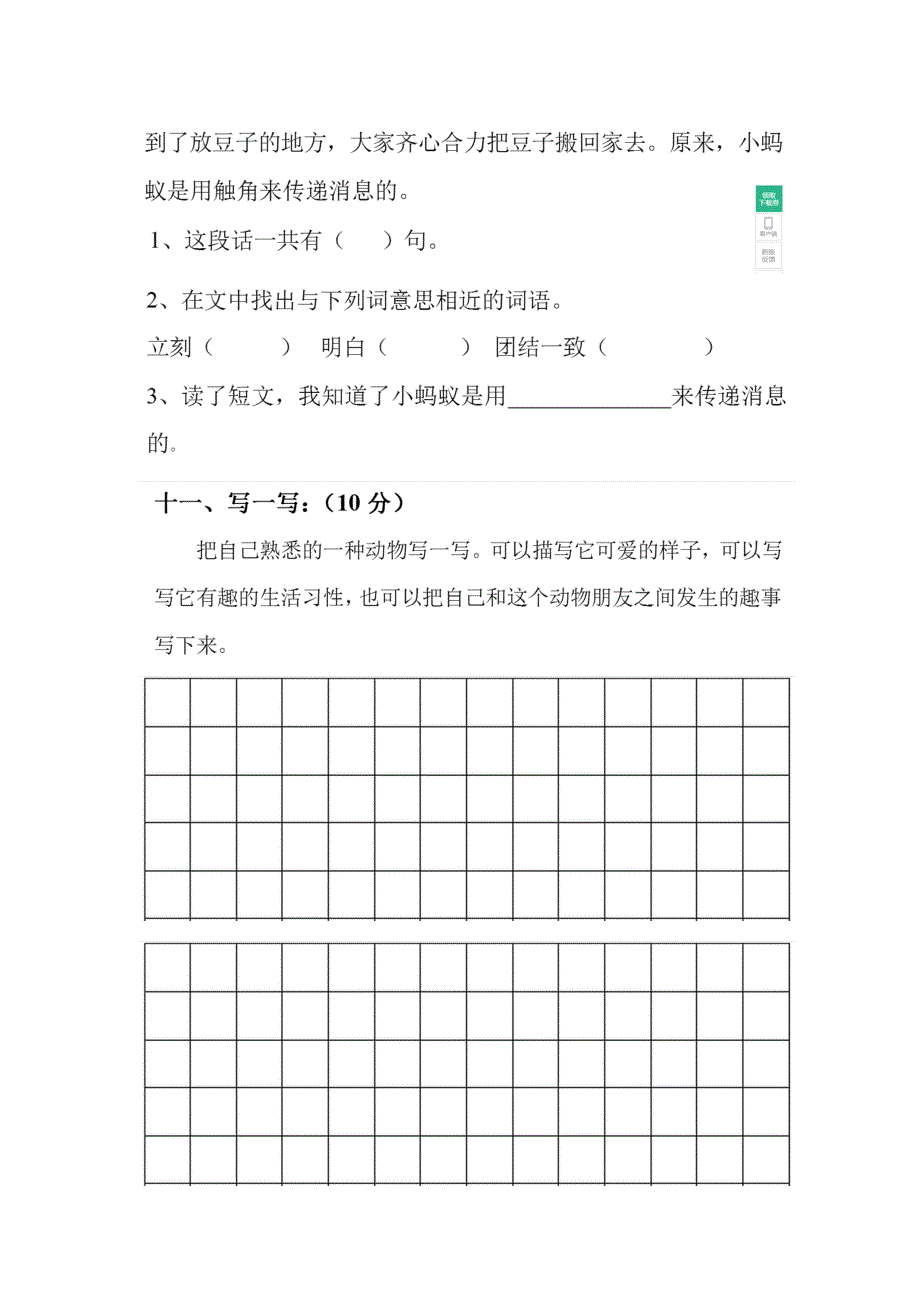 人教版语文二年级下册第五单元测试题_第4页