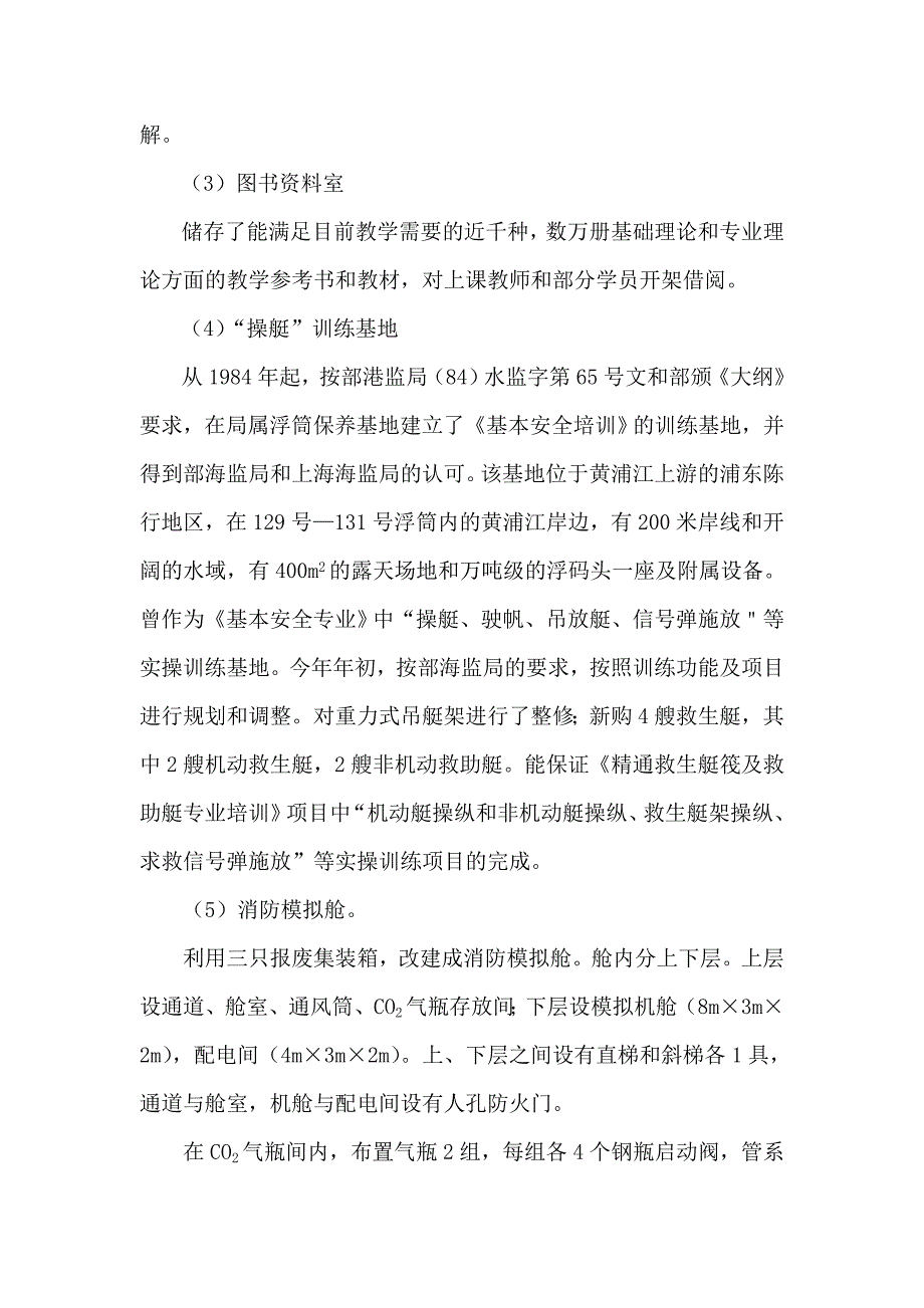 交通部上海打捞局培训中心_第4页