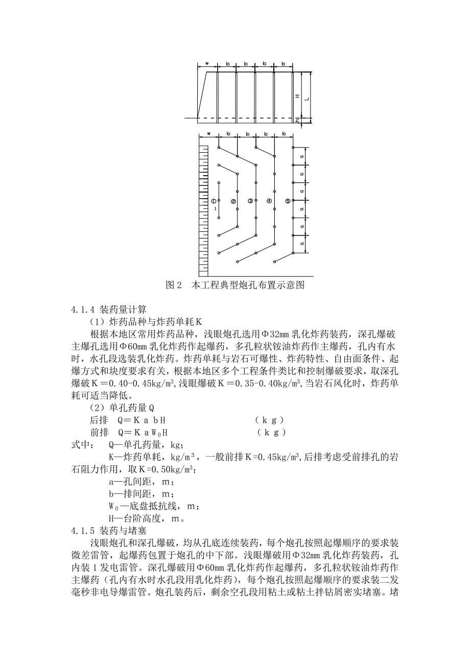 基坑孔桩爆破设计说明书_第5页