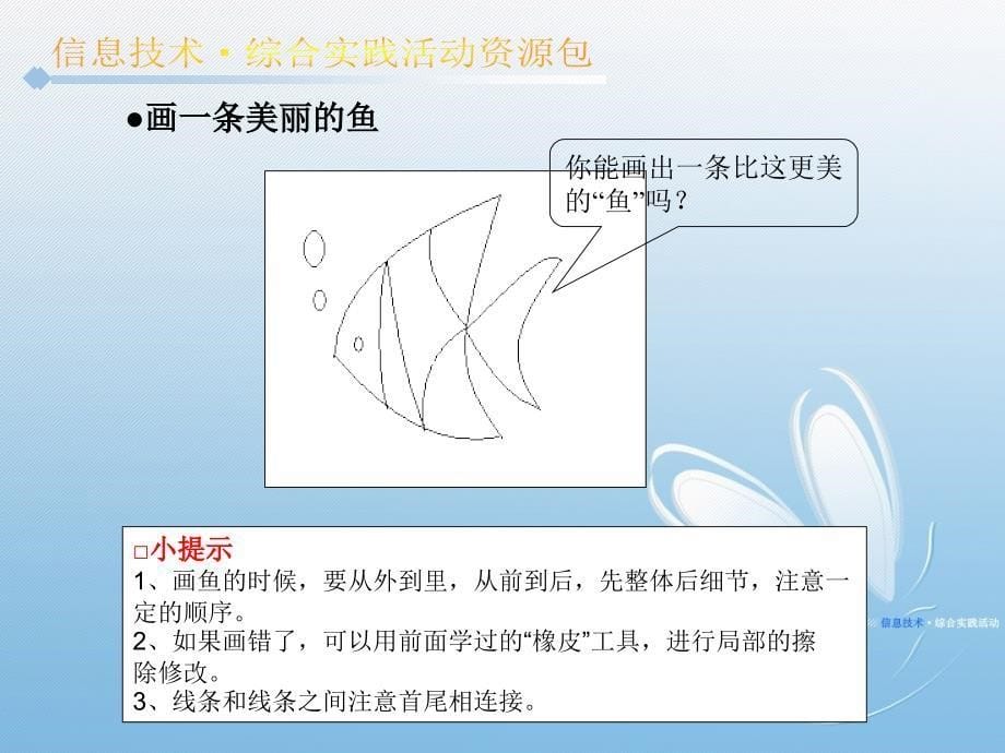 教学基本内容课件_第5页