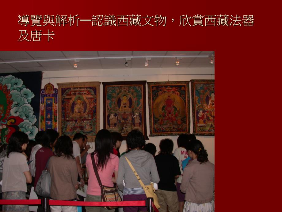 导览与解析认识西藏文物_第4页