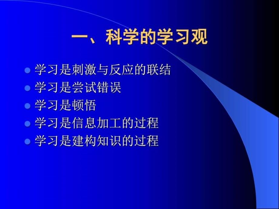 心理辅导在课堂教学中的渗透与运用ppt培训课件_第3页