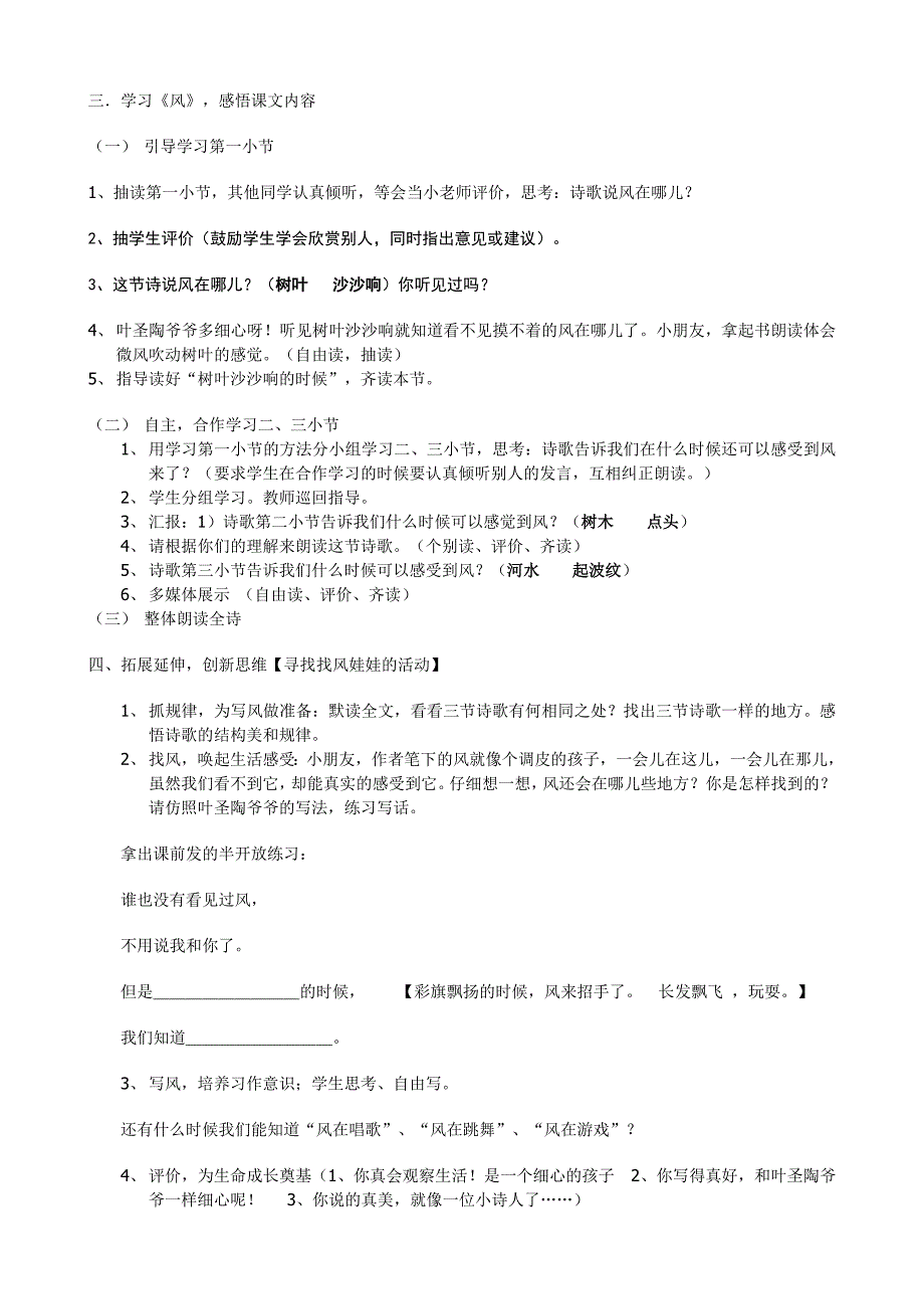 一、教学目标：1、感受《风》的意境。2、有感情地朗读诗歌，有能力..._第2页