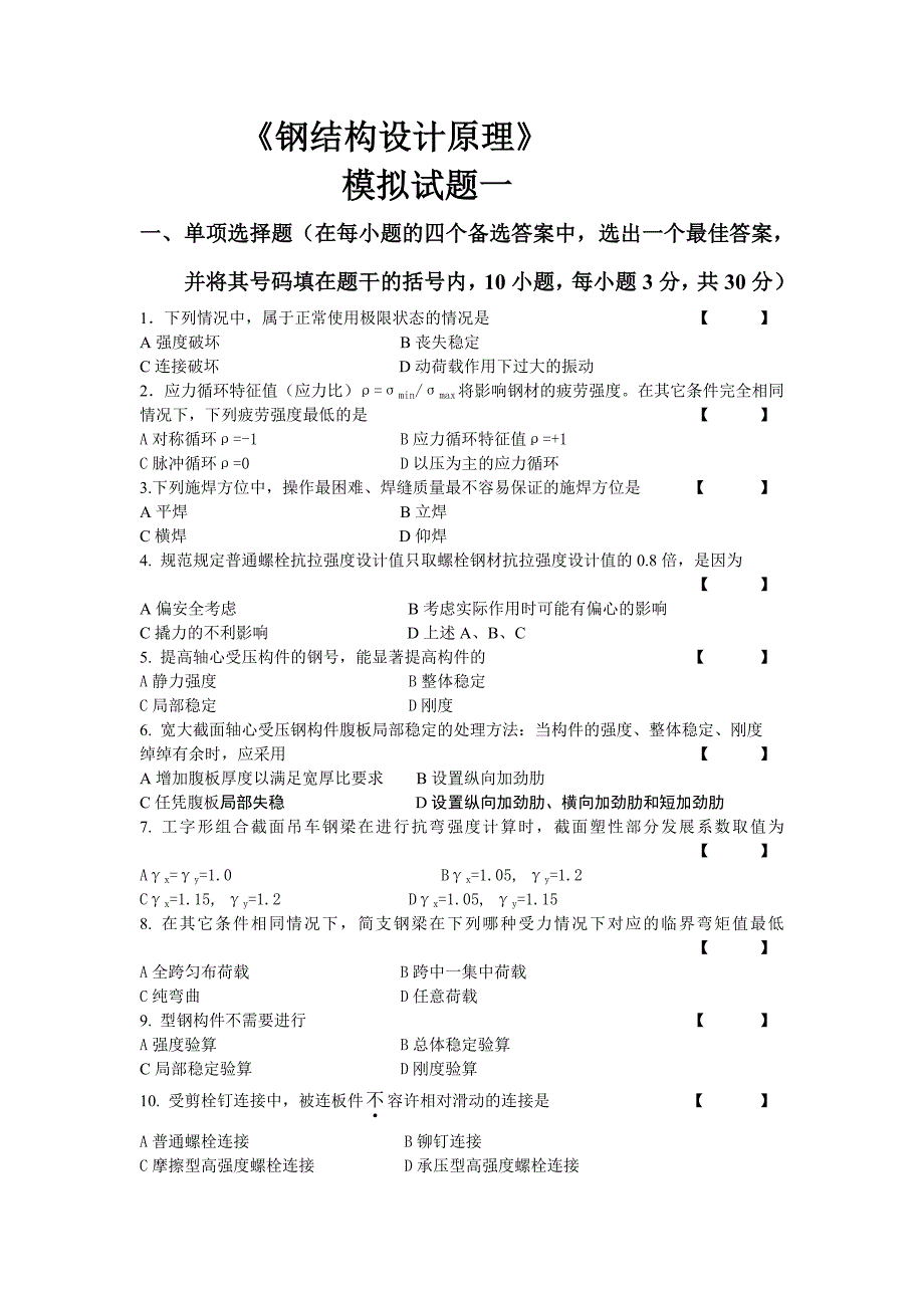 西南交大钢结构模拟试题_第1页